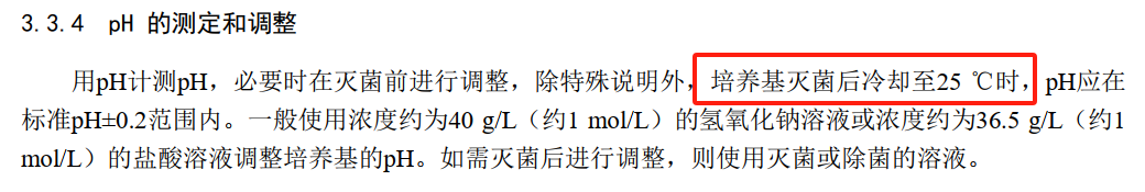 關(guān)于培養(yǎng)基pH值的那些事兒