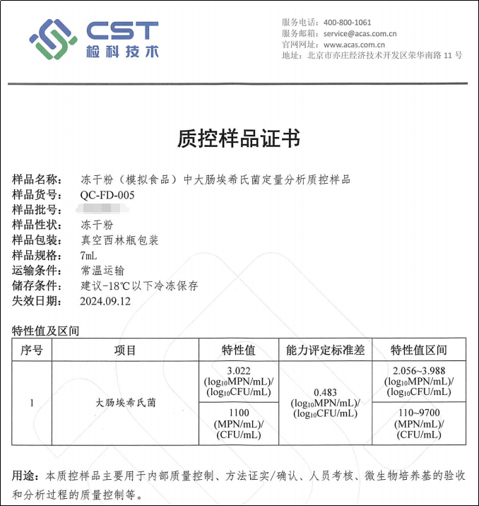 食品微生物實驗室內(nèi)部質(zhì)量監(jiān)控評價依據(jù)簡介